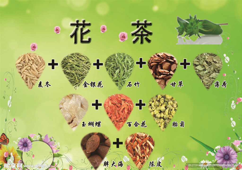 花茶