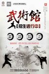 古典简约武术馆招生单页