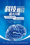 科技峰会启动仪式会议海报开幕海