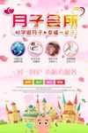 粉色月子会所海报
