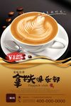 高清咖啡馆拿铁宣传海报设计