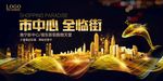 金色商业地产海报