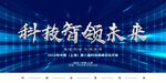 科技风科技智领未来人工智能高峰