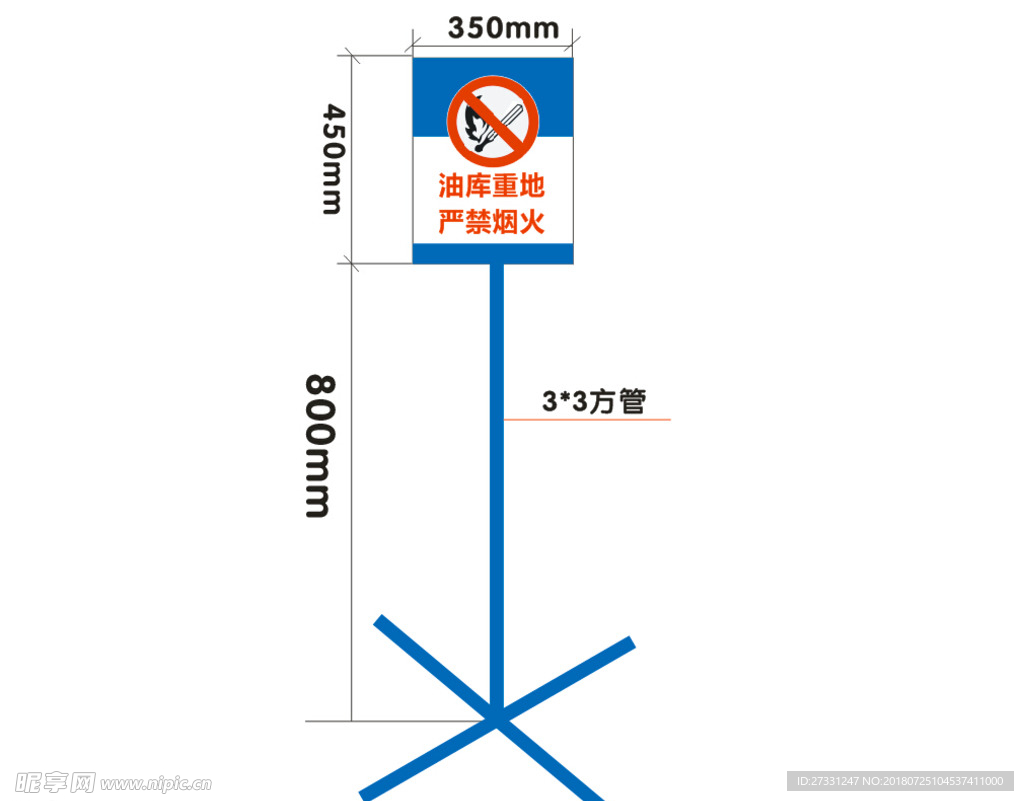 油库重地严禁烟火