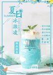 夏天冰激凌海报单页冷饮
