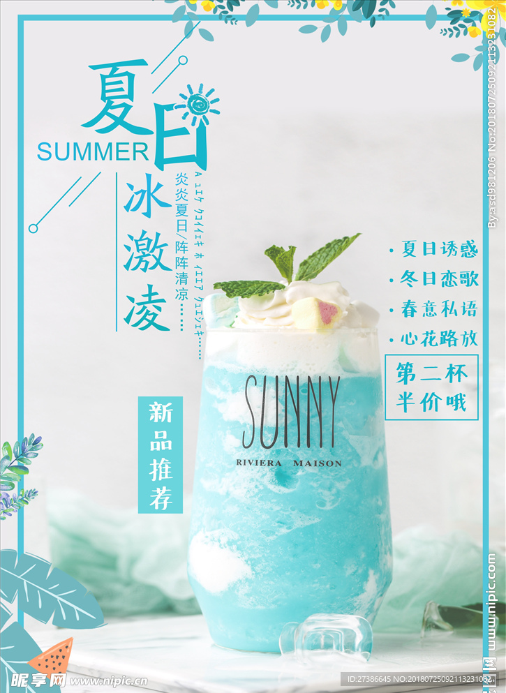 夏天冰激凌海报单页冷饮