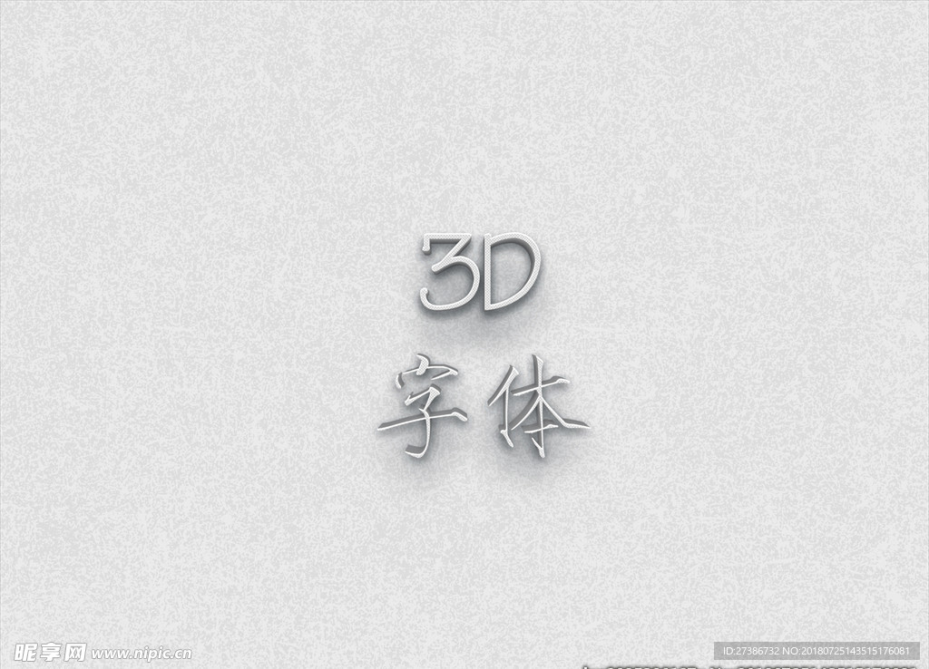 3D字体