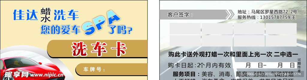 洗车卡