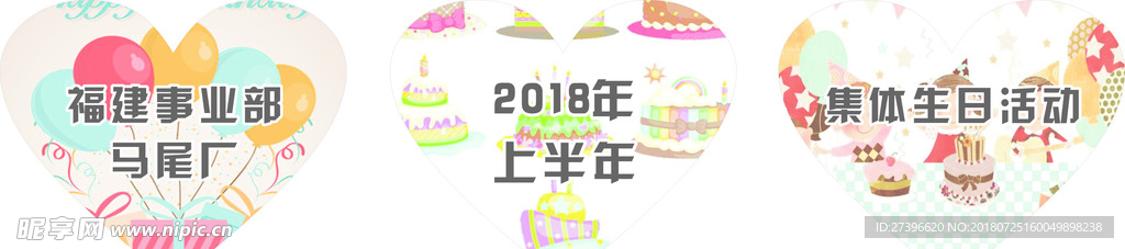 生日