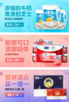 电商淘宝牛奶酸奶套图模板