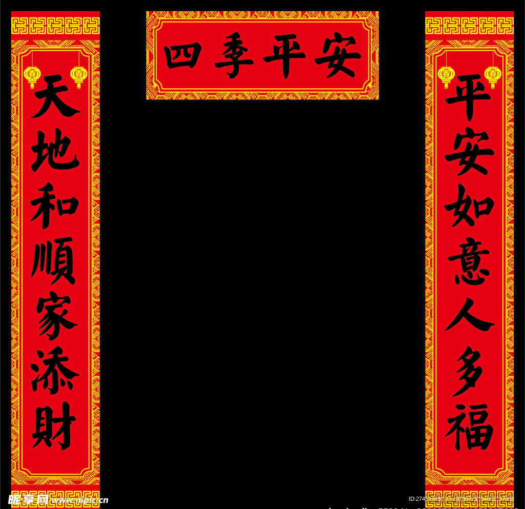 新年对联春节春联—四季平安
