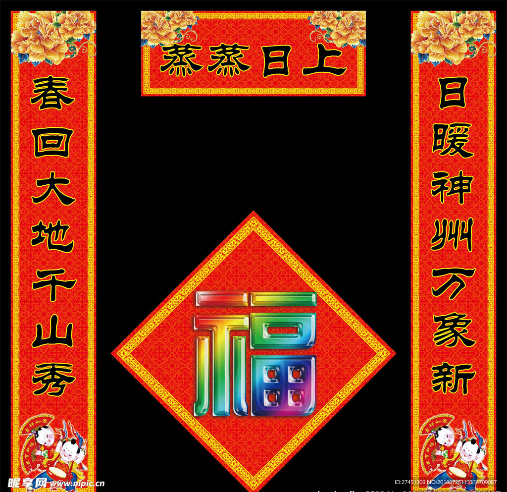 新年春联春节对联福字门贴