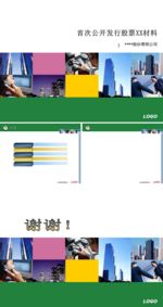 绿色主题模板