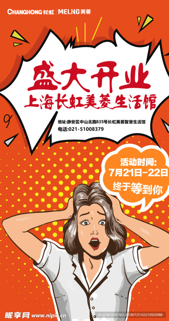 盛大开业