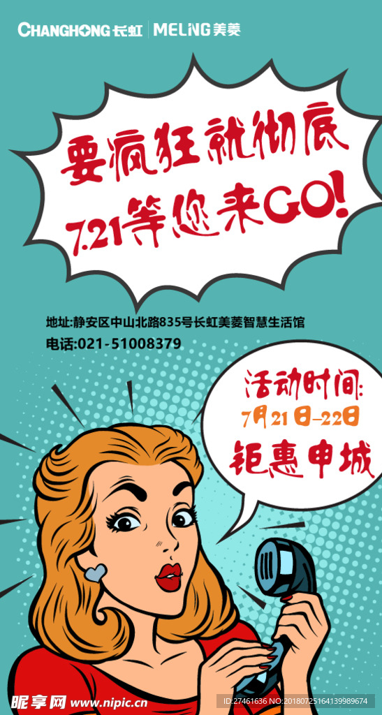 全城嗨购