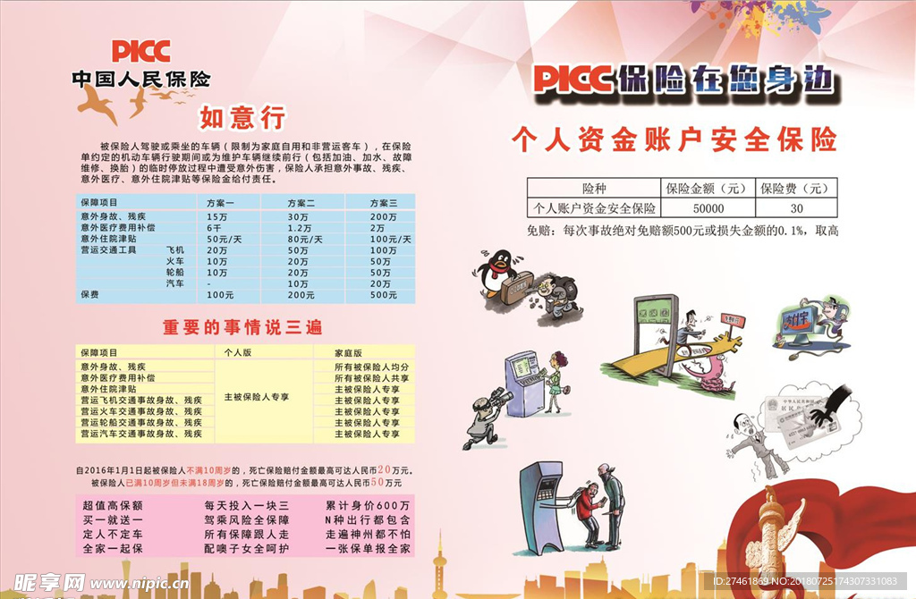 人保会展喷绘