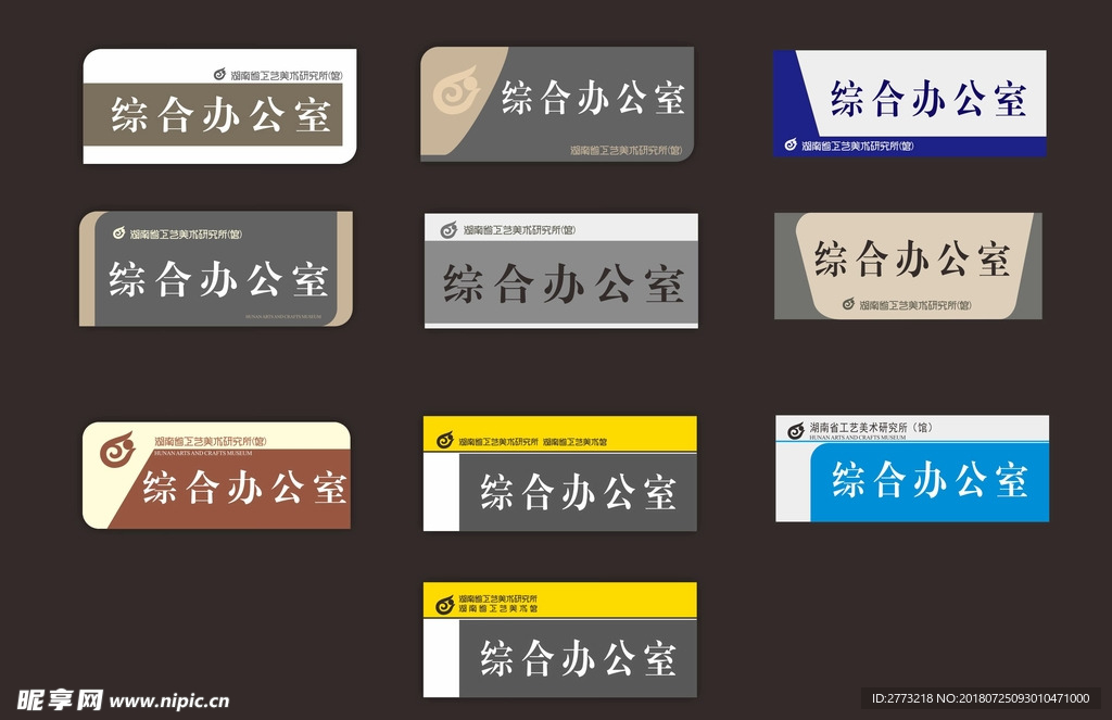 办公室门牌设计