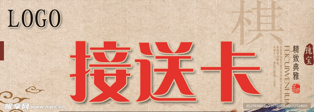 接送卡