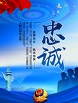 忠诚