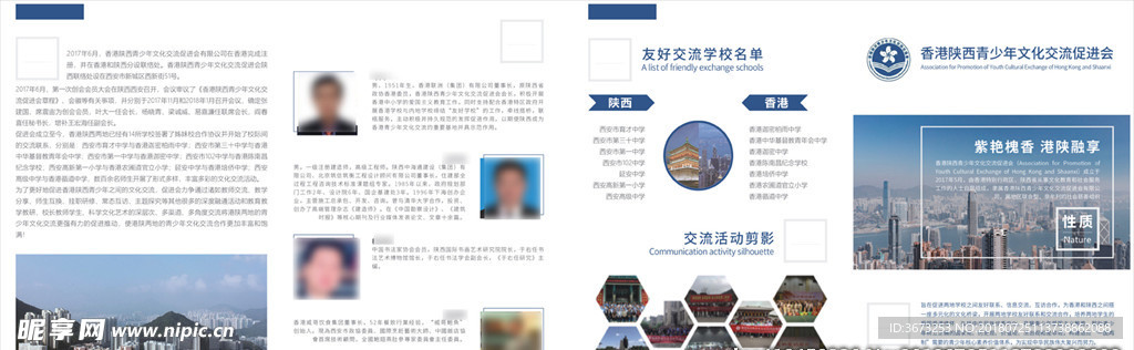 学会简介彩页
