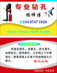 专业钻孔名片