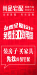 尚品宅配