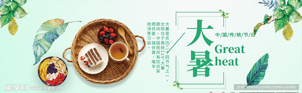 大暑小清新简约绿色中国传统节日