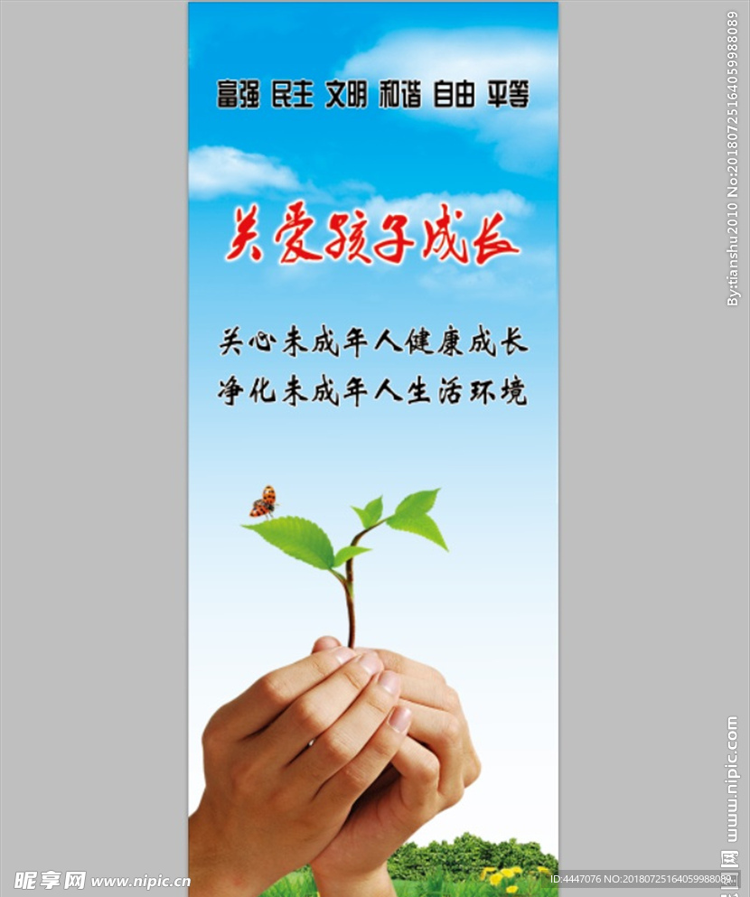 关注孩子成长展板