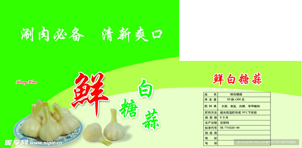 糖蒜包装