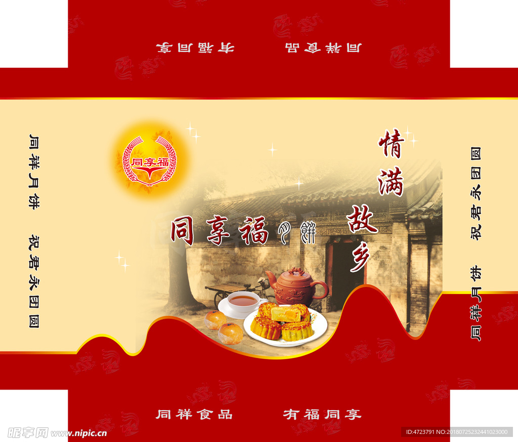 中秋月饼包装