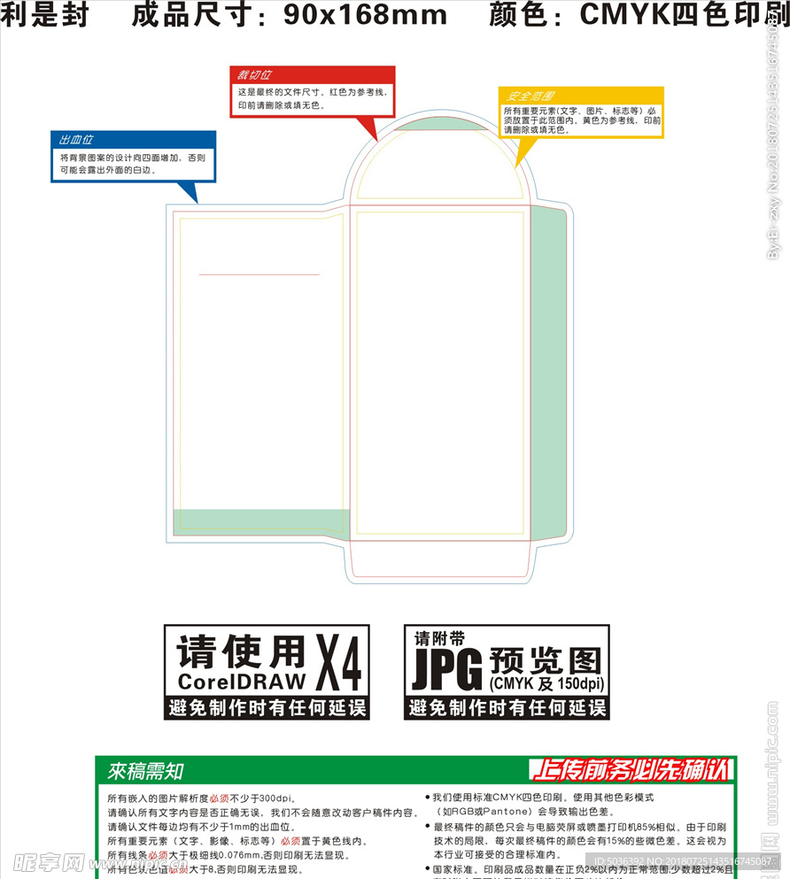 利是封模板  利是封  模板