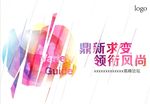 服装行业高峰论坛kv