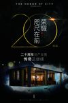 创意黑金地产发售海报设计