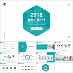 工作汇报PPT