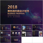 计划书