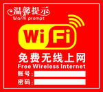 免费无线上网