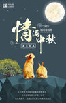 中秋节
