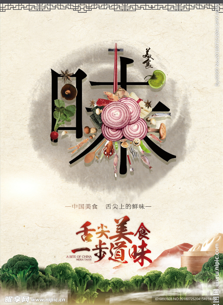 美食