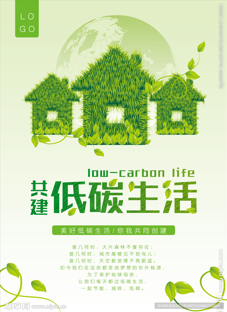 环保