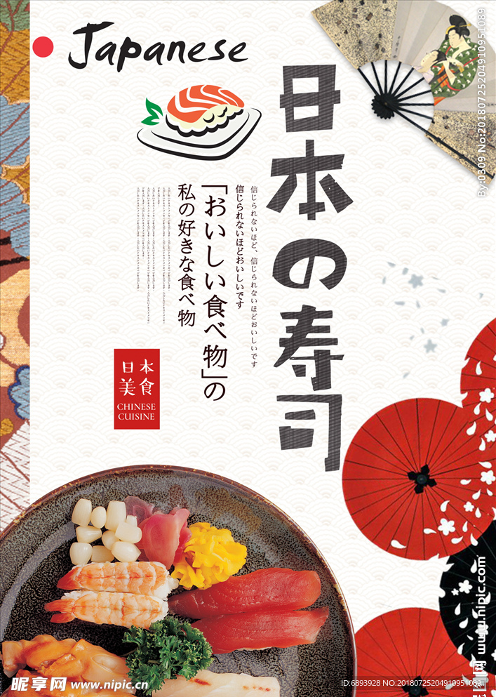 日本寿司