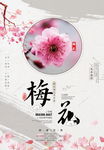 梅花