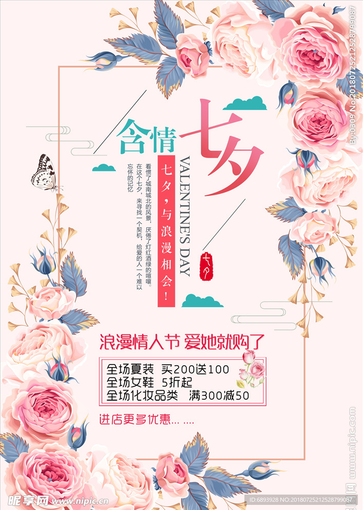 七夕