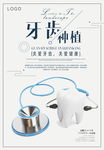 牙科海报
