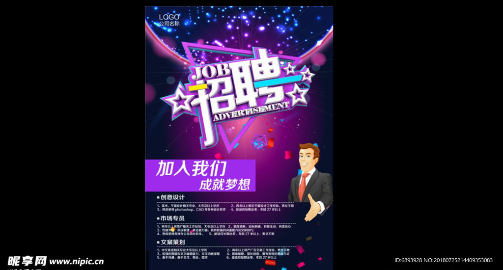 招聘