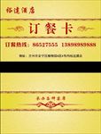 订餐卡