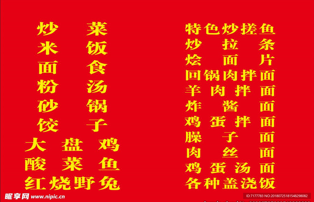 餐厅喷绘