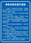 钢筋切断机操作规程