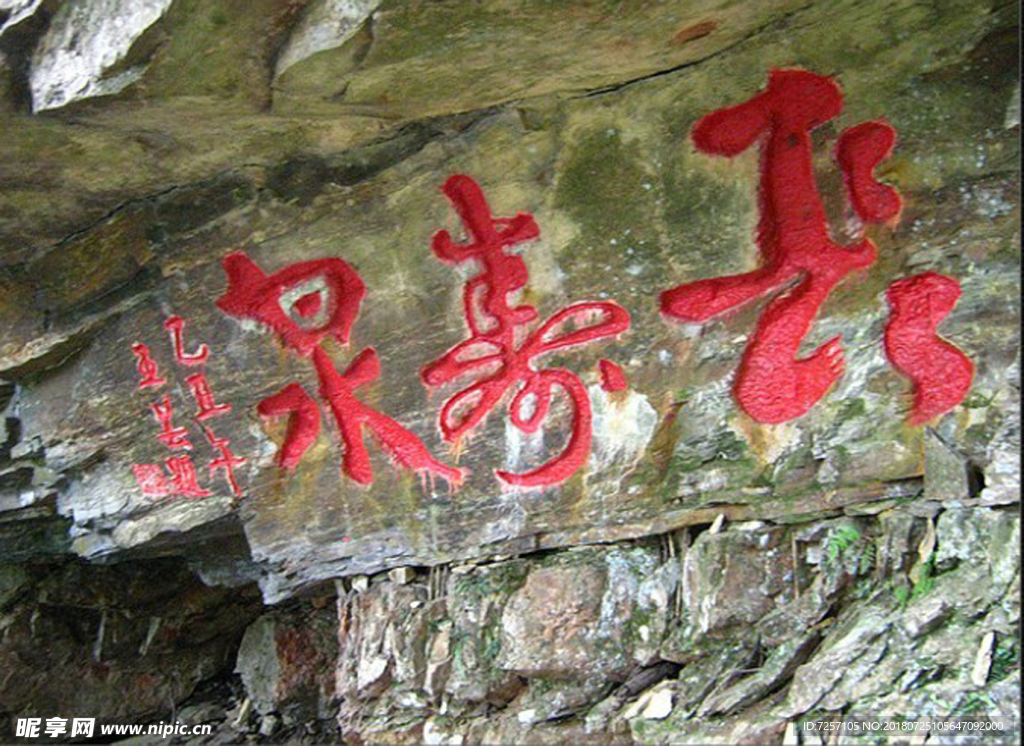 井冈山长寿泉