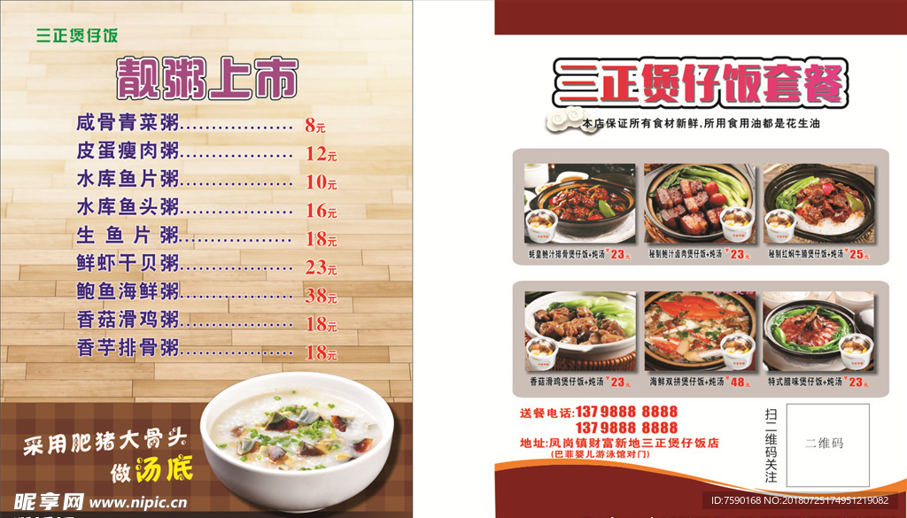 煲仔饭   粥价目表