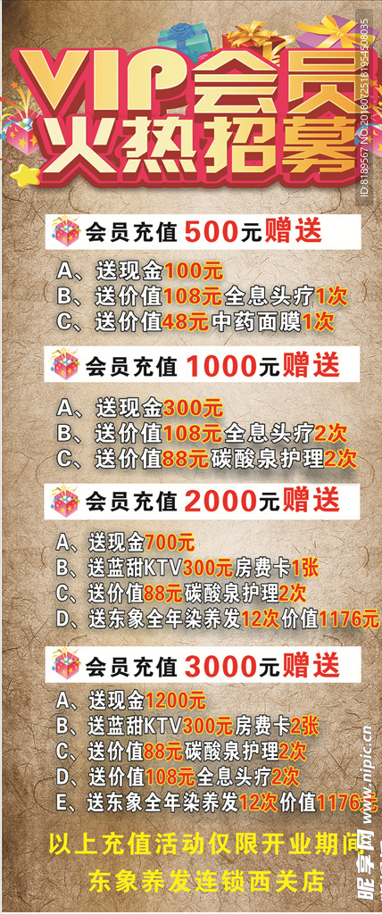 VIP会员火热招募
